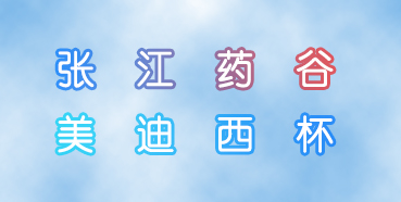 ������ʱ���Ž�ҩ���＾�˶��ἴ������