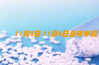 2015��11��2��-11��6��ȫ���걨����