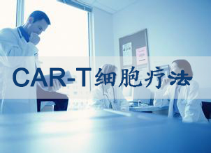 CAR-Tϸ���Ʒ���ҵ������ңԶ