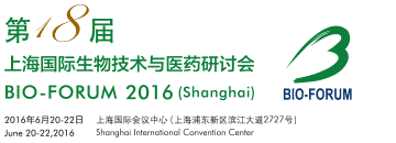 ��18���Ϻ���������������ҽҩ���л�(BIO-FORUM2016)ר��ֻ��һ��Լ��