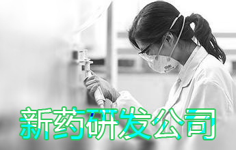 ��ҩ�з�CRO��˾