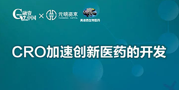 ��ֱ��Ԥ�桿CRO��������ҽҩ�Ŀ���