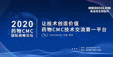 ������ʱ���������Ͼ�2020ҩ��CMC���������̳