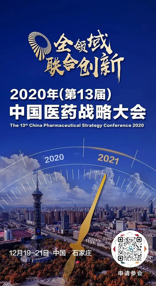 ¾Û»áÔ¤¸æ|×ðÁú¿Ê±ÊÜÑû¼ÓÈë2020ÄêÖйúÒ½Ò©Õ½ÂÔ´ó»á