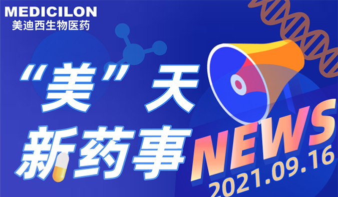 ����������ҩ��-2021.09.16