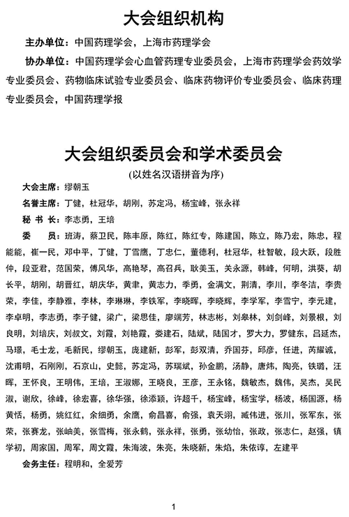 µÚËĽ춫·½Ò©ÀíÂÛ̳-´ó»á×éÖ¯»ú¹¹.png µÚËĽ춫·½Ò©ÀíÂÛ̳-´ó»á×éÖ¯»ú¹¹.png