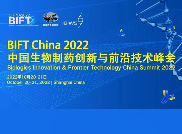 ������ʱ��������BIFT China 2022�й�������ҩ������ǰ�����շ��