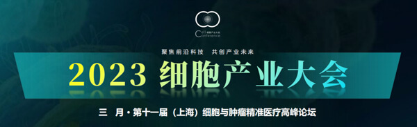 20-2023ϸ°û¹¤Òµ´ó»á.jpg 20-2023ϸ°û¹¤Òµ´ó»á.jpg