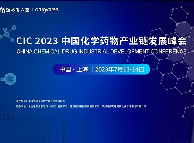 CIC2023Ԥ | ʱPROTACƽ̨ɳҩƾ֮·