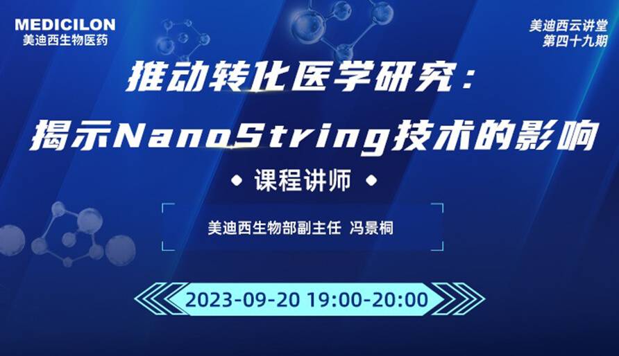 ƶתҽѧоչNanoStringյӰ