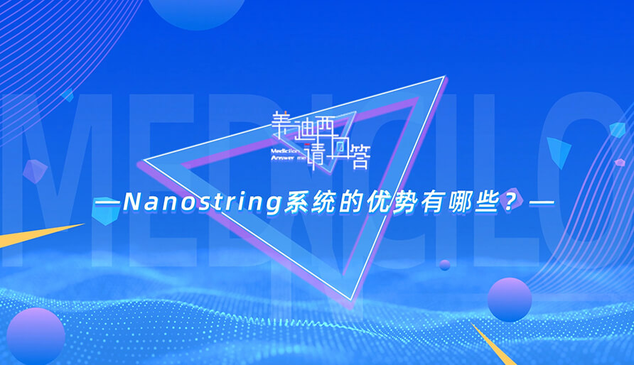 NanoStringϵͳЩ