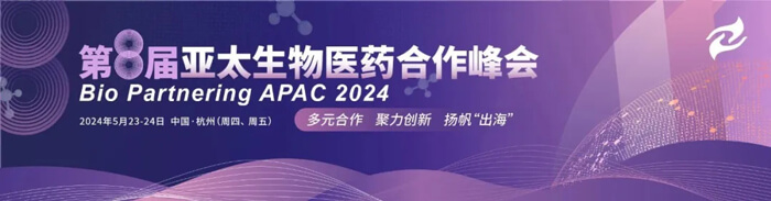 9-Bio-Partnering-APAC-2024£¨µÚ°Ë½ì£©.jpg 9-Bio-Partnering-APAC-2024£¨µÚ°Ë½ì£©.jpg