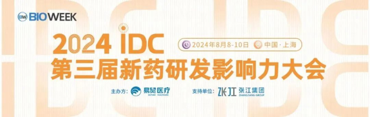 ×ðÁú¿Ê±ÑûÄú¼ÓÈë2024IDCµÚÈý½ìÐÂÒ©Ñз¢Ó°ÏìÁ¦´ó»á.jpg ×ðÁú¿Ê±ÑûÄú¼ÓÈë2024IDCµÚÈý½ìÐÂÒ©Ñз¢Ó°ÏìÁ¦´ó»á.jpg