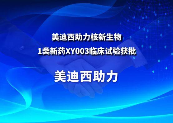 ʱ1ҩXY003ٴ