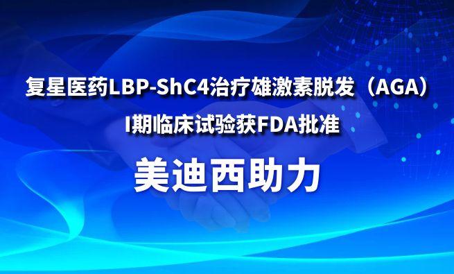 ʱҽҩLBP-ShC4ۼѷAGAIٴFDA׼