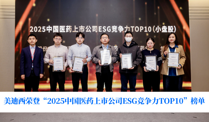 ��һ������ʵ����Ȩ���Ͽɣ�������ʱ�ٵǡ�2025�й�ҽҩ���й�˾ESG������TOP10����